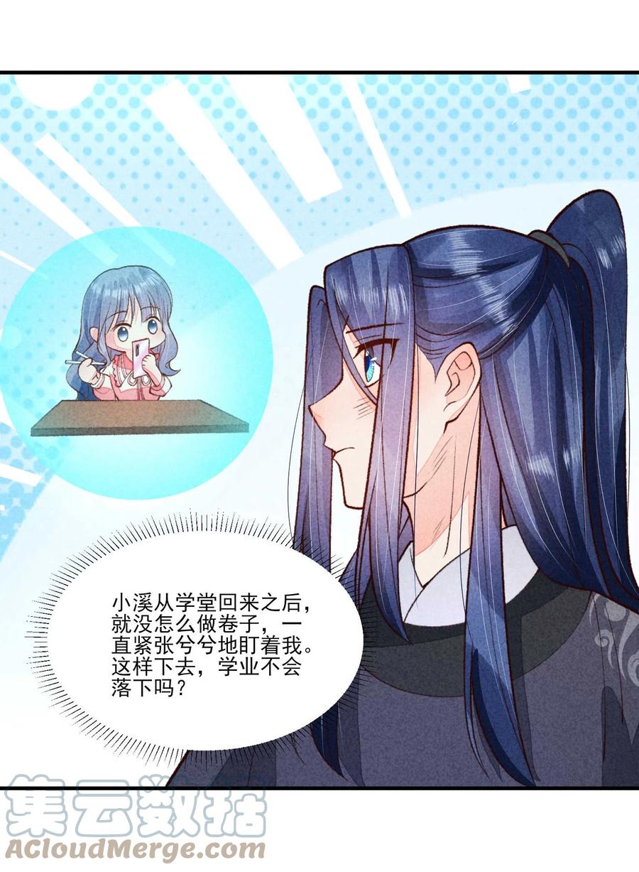 我养成了一个病弱皇子 089 气泡 第17页