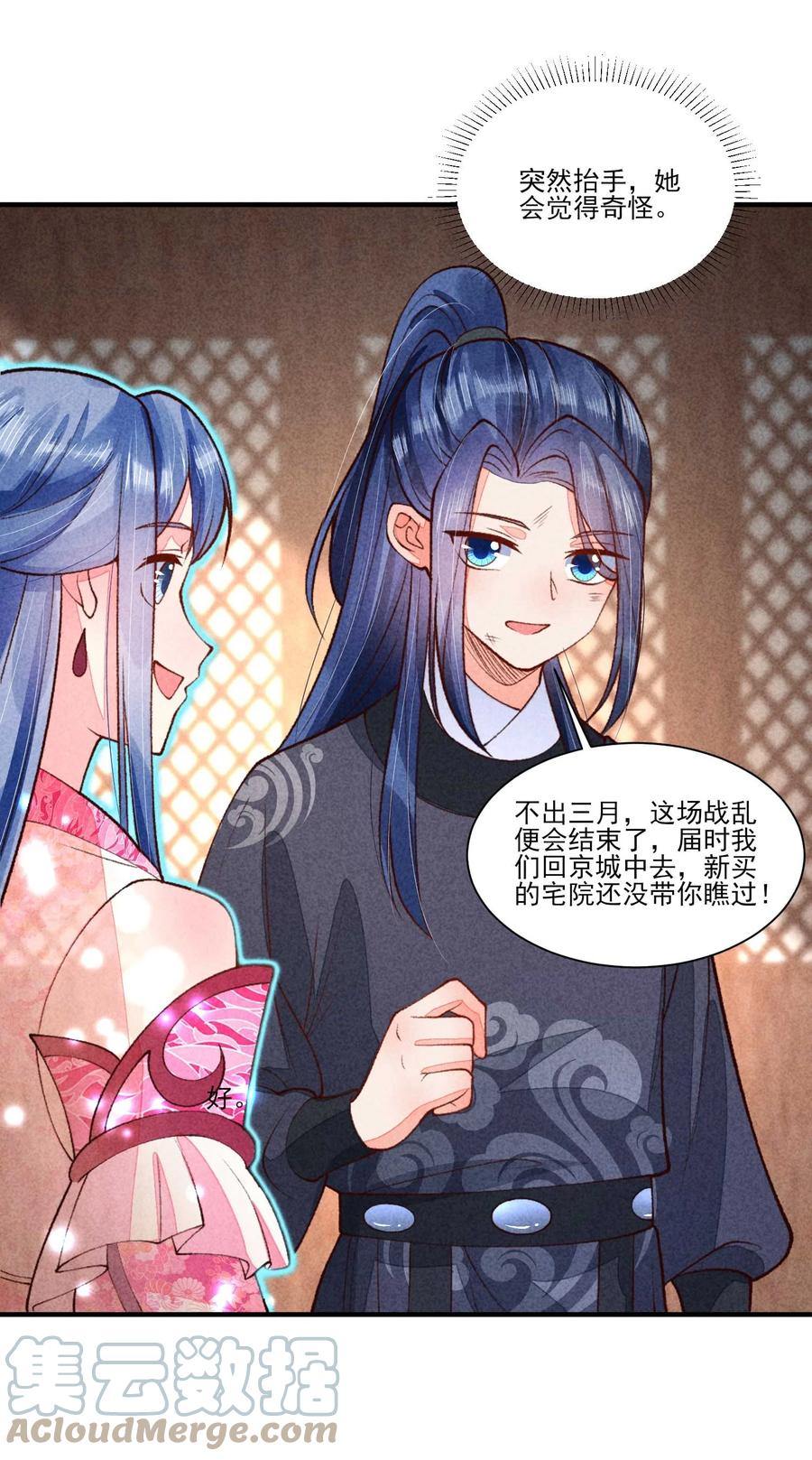 我养成了一个病弱皇子 089 气泡 第21页
