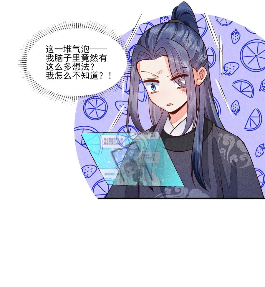 我养成了一个病弱皇子 089 气泡 第26页