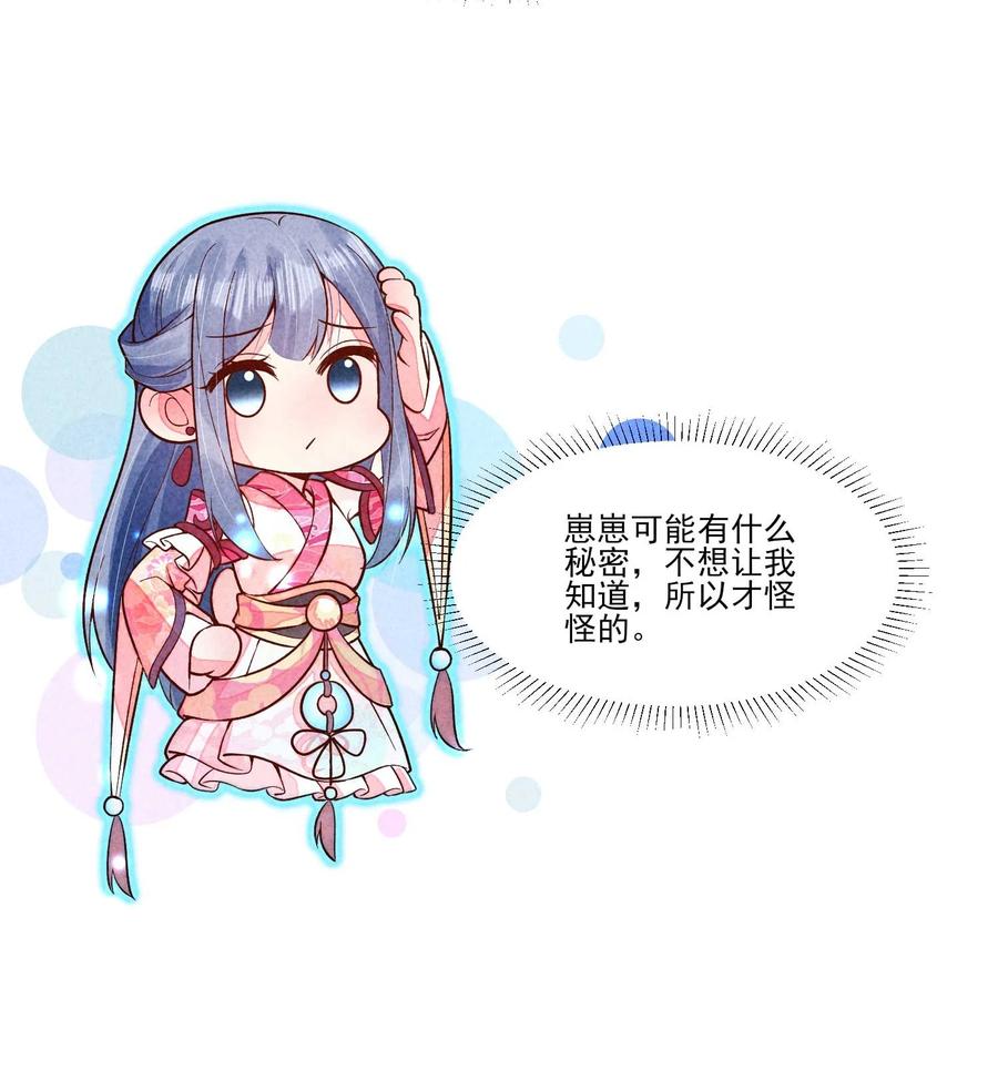 我养成了一个病弱皇子 089 气泡 第34页