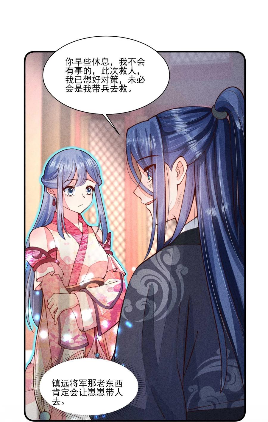 我养成了一个病弱皇子 089 气泡 第18页