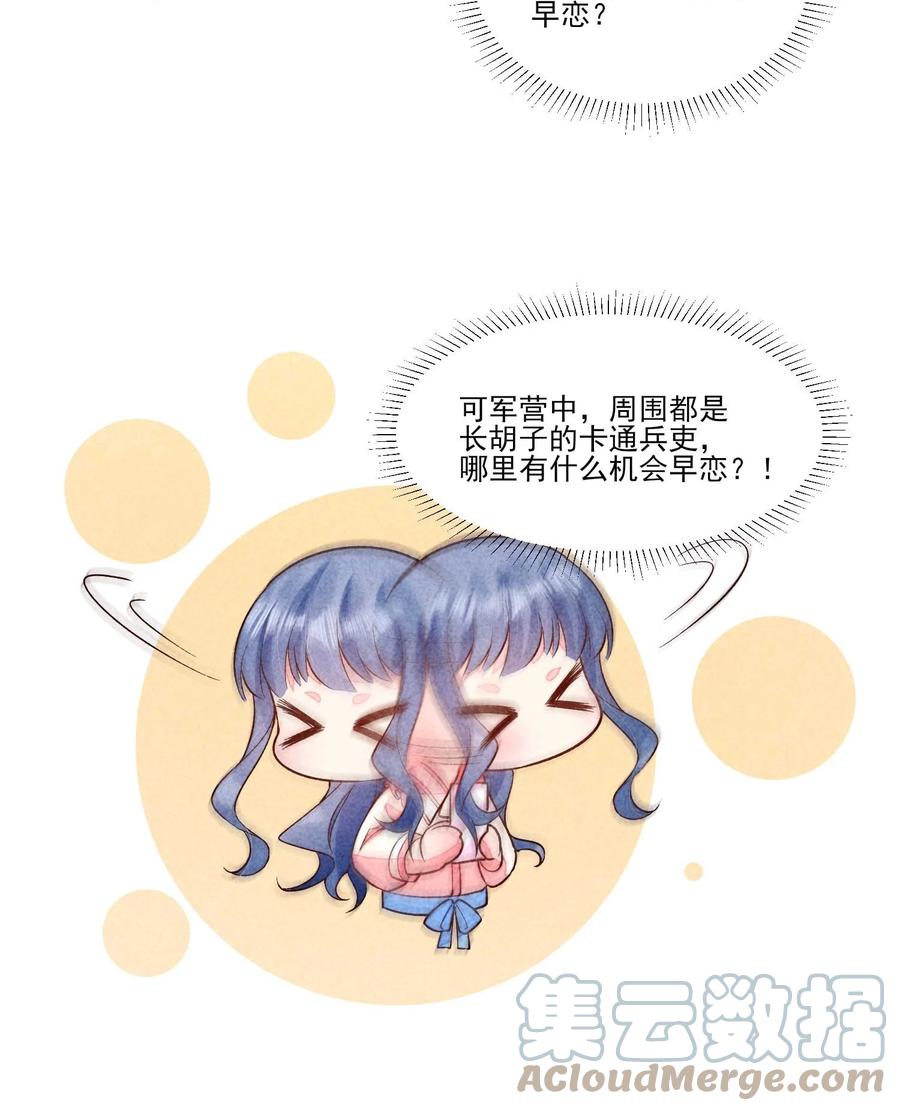 我养成了一个病弱皇子 089 气泡 第37页