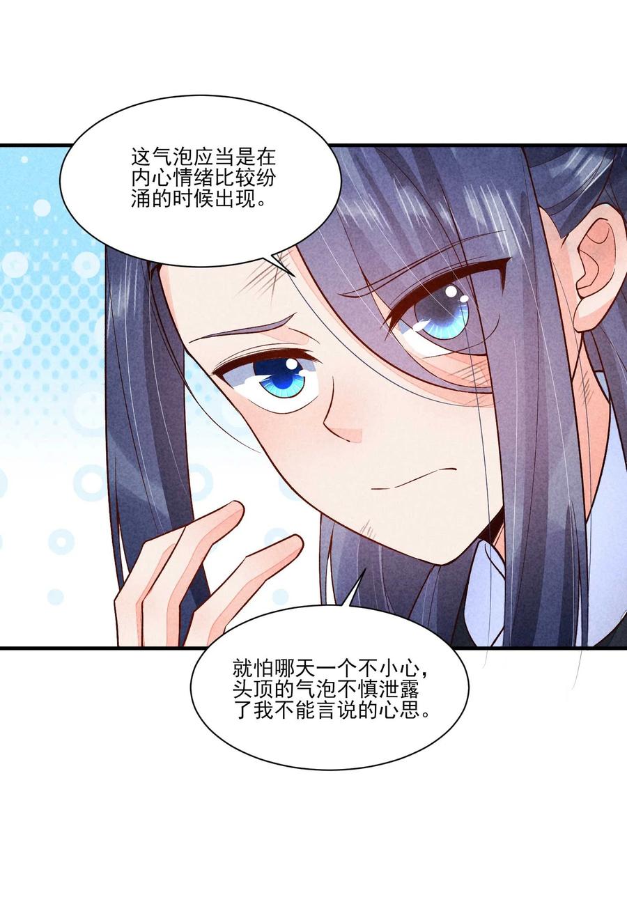 我养成了一个病弱皇子 089 气泡 第30页