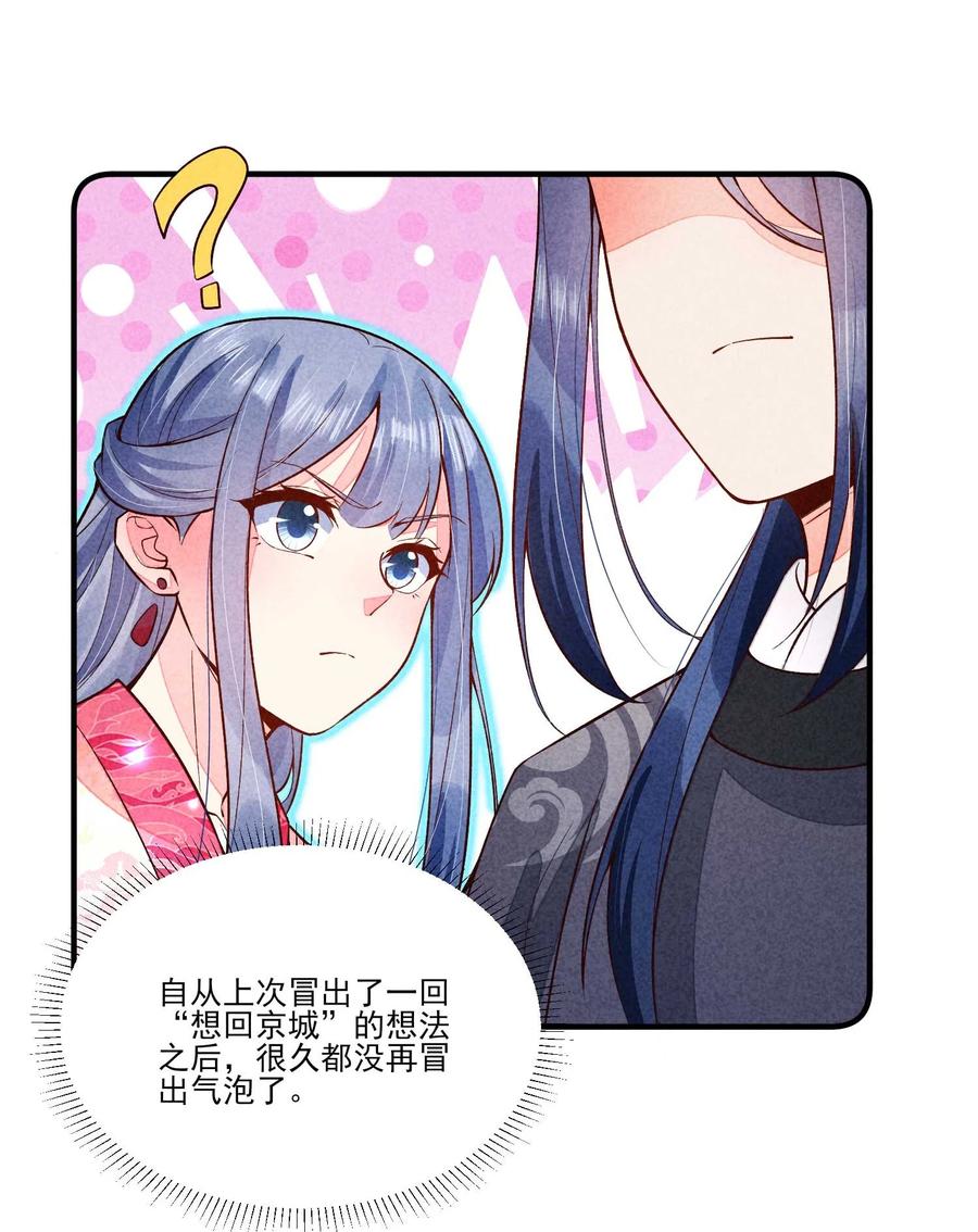 我养成了一个病弱皇子 089 气泡 第32页