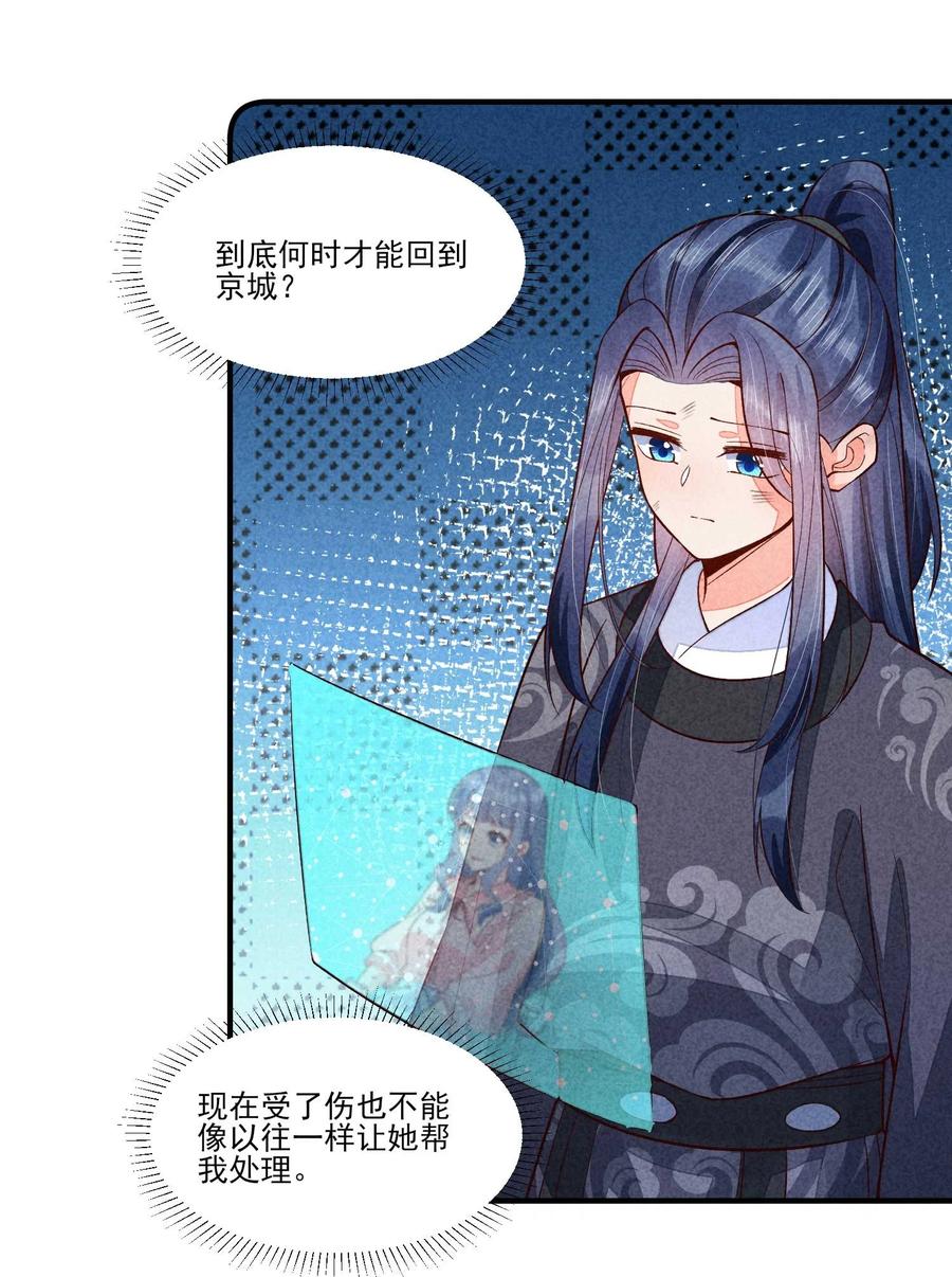 我养成了一个病弱皇子 089 气泡 第24页