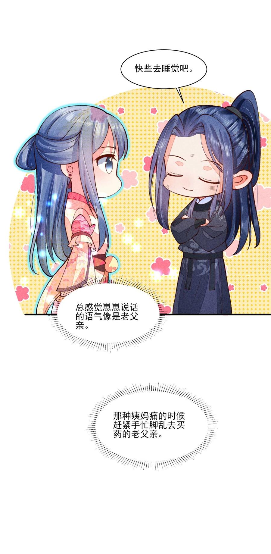 我养成了一个病弱皇子 089 气泡 第22页