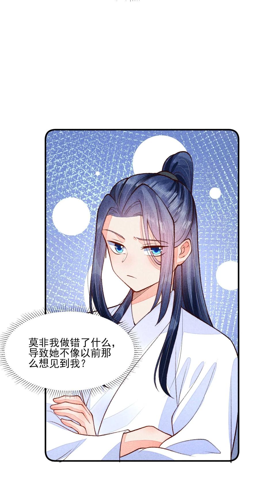 我养成了一个病弱皇子 090 崽崽的身材这么有料！ 第30页