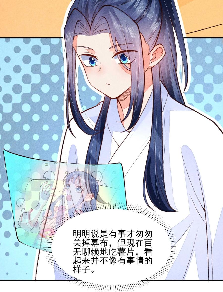 我养成了一个病弱皇子 090 崽崽的身材这么有料！ 第29页