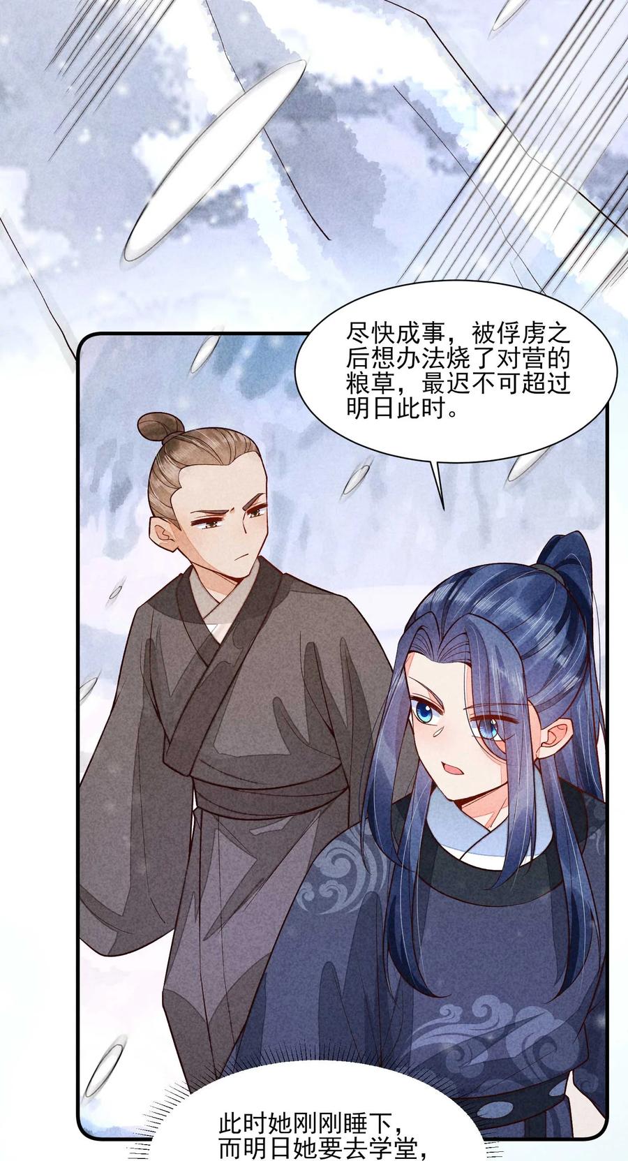 我养成了一个病弱皇子 090 崽崽的身材这么有料！ 第39页