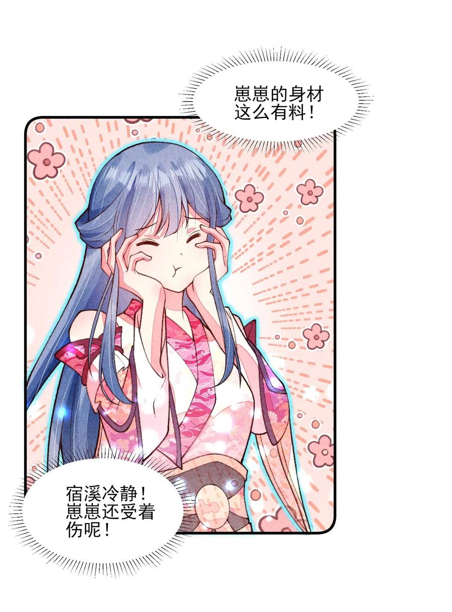我养成了一个病弱皇子 090 崽崽的身材这么有料！ 第14页