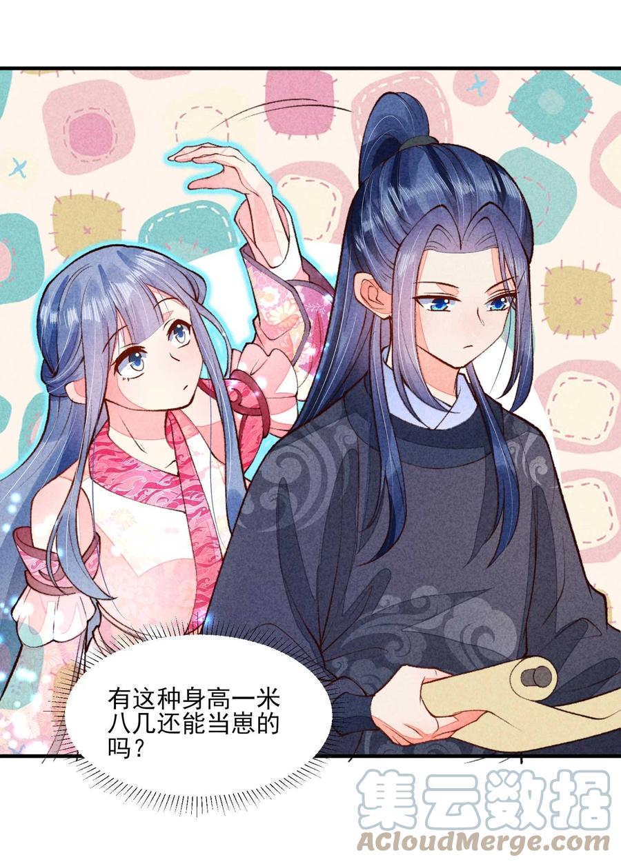 我养成了一个病弱皇子 090 崽崽的身材这么有料！ 第4页