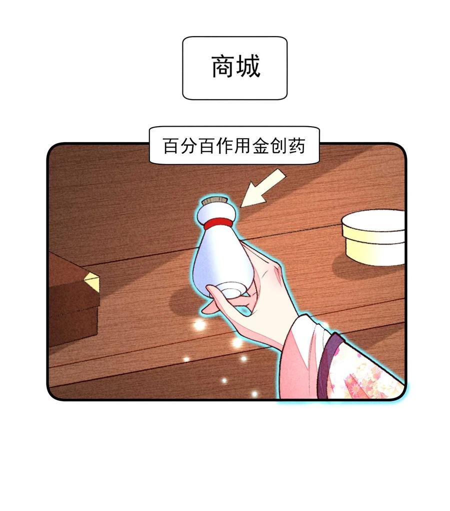我养成了一个病弱皇子 090 崽崽的身材这么有料！ 第15页