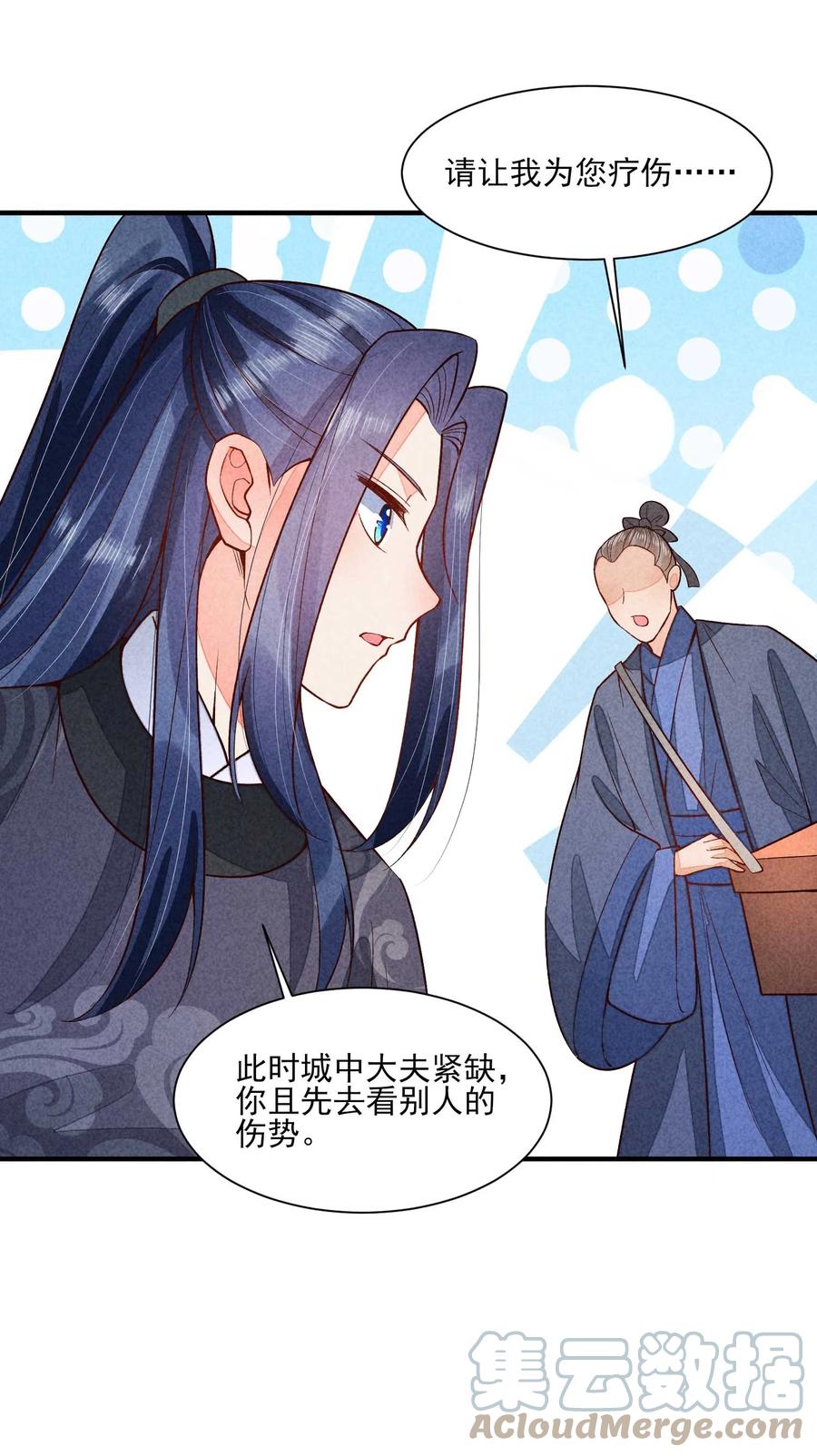 我养成了一个病弱皇子 090 崽崽的身材这么有料！ 第55页