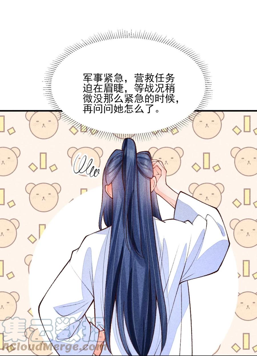 我养成了一个病弱皇子 090 崽崽的身材这么有料！ 第31页