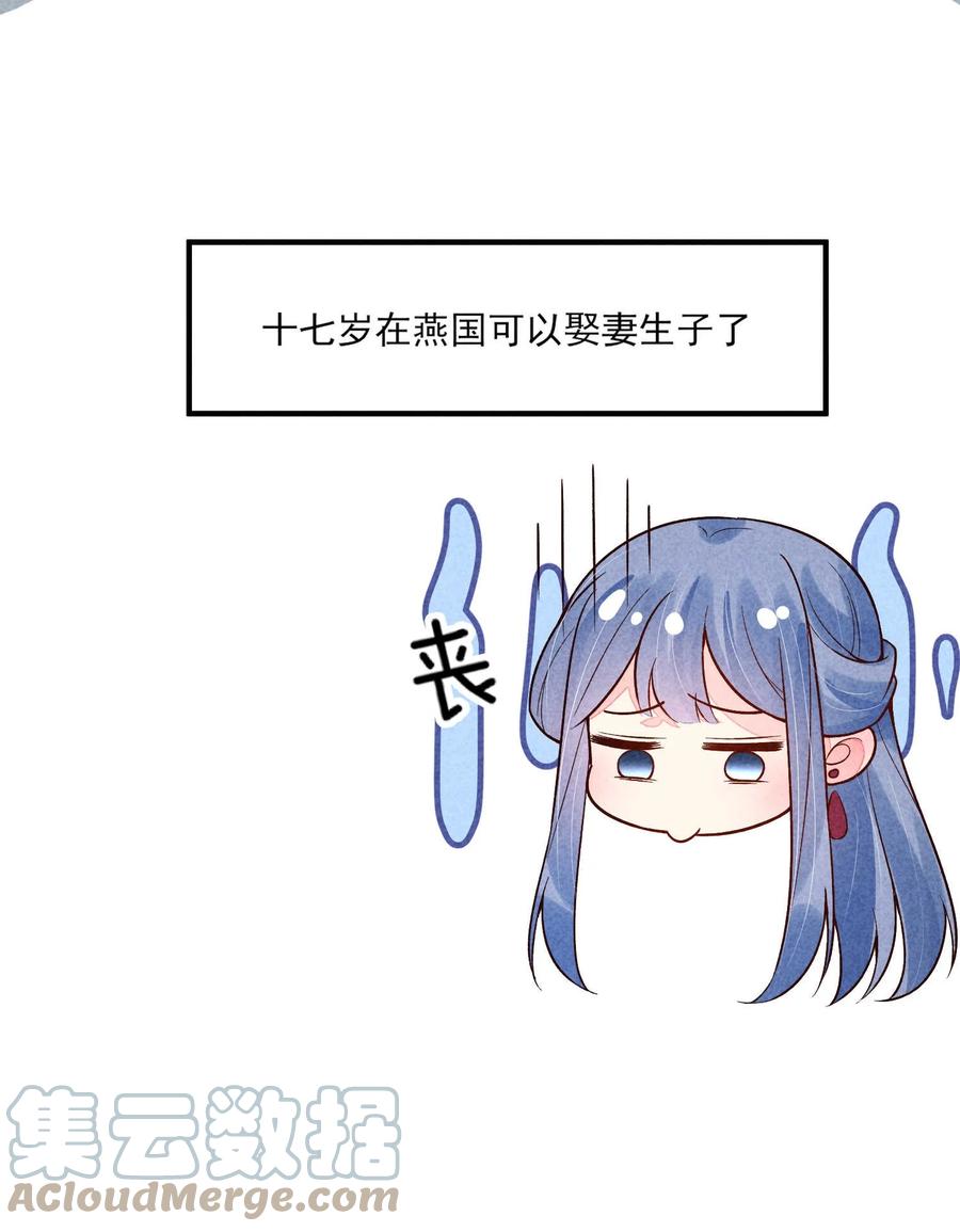 我养成了一个病弱皇子 091 酸溜溜 第29页