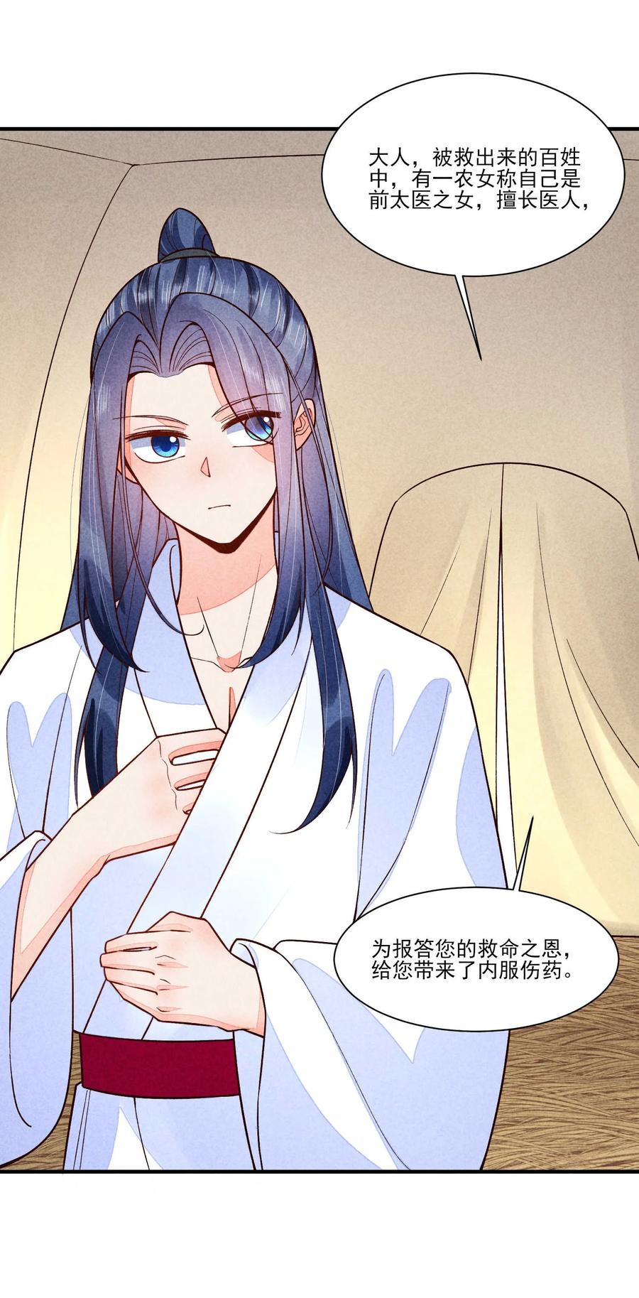 我养成了一个病弱皇子 091 酸溜溜 第22页