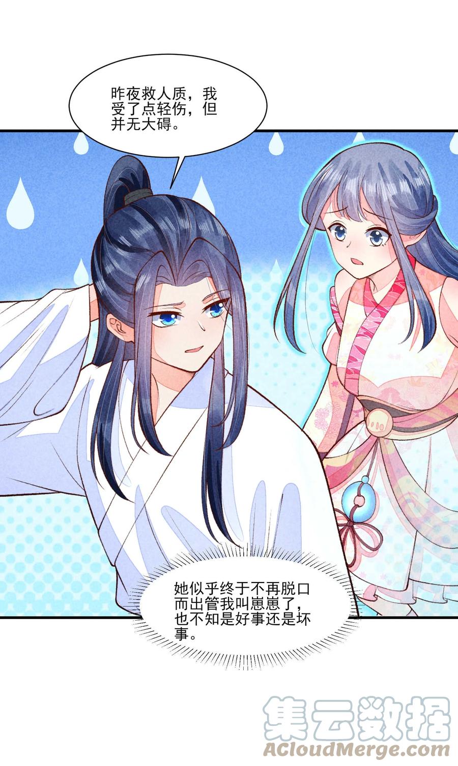 我养成了一个病弱皇子 091 酸溜溜 第11页