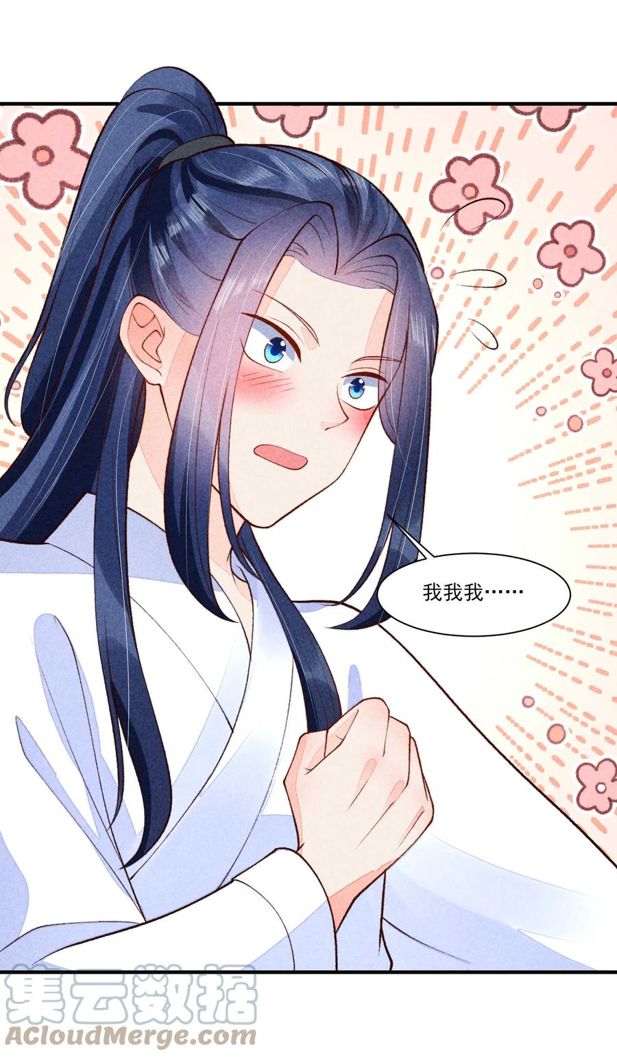 我养成了一个病弱皇子 091 酸溜溜 第15页