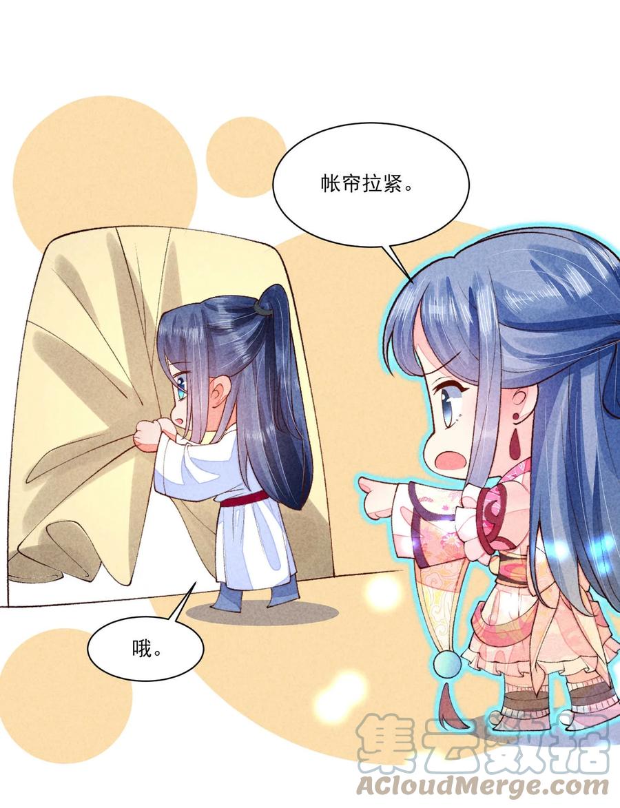 我养成了一个病弱皇子 091 酸溜溜 第13页