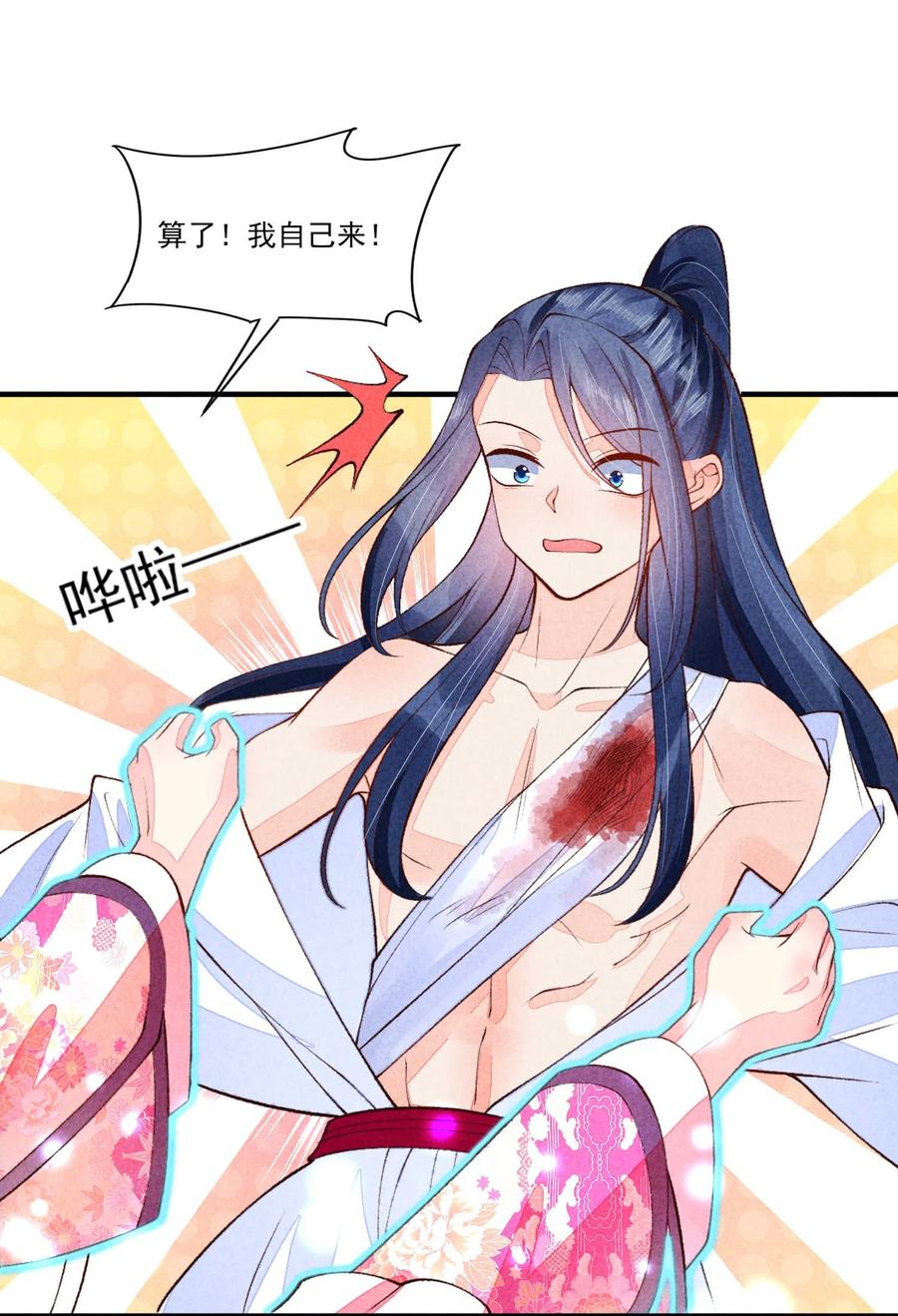 我养成了一个病弱皇子 091 酸溜溜 第16页