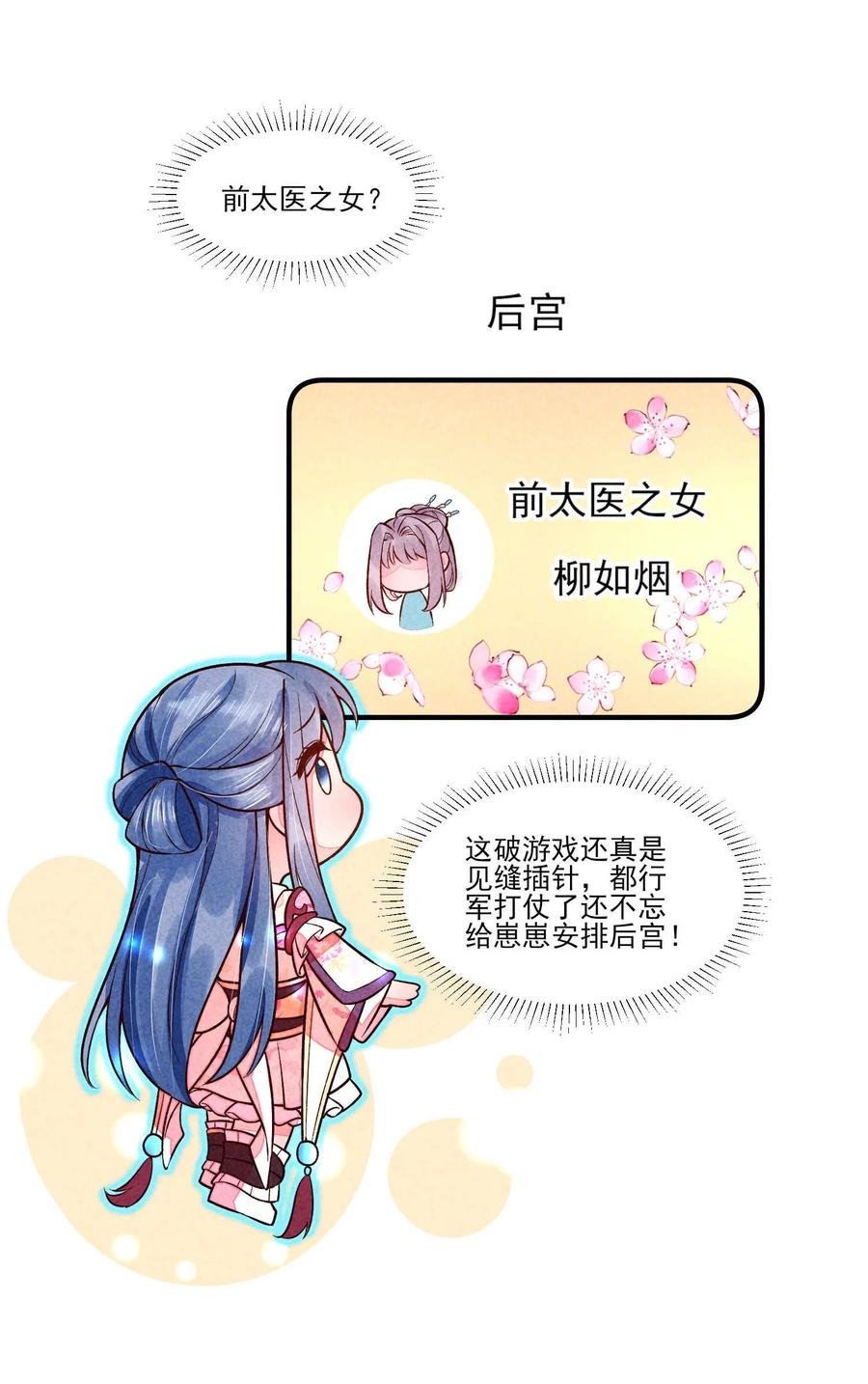 我养成了一个病弱皇子 091 酸溜溜 第24页
