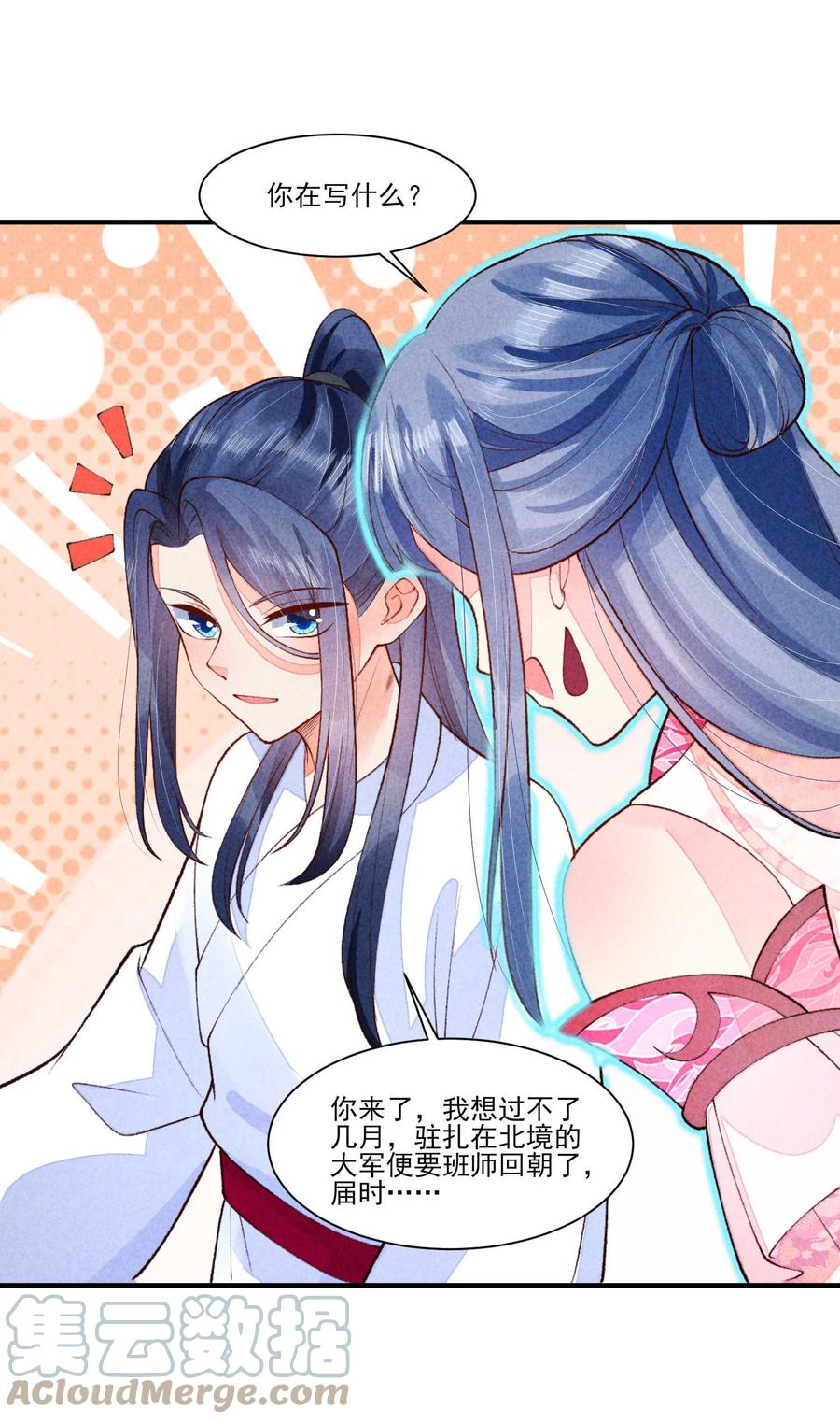 我养成了一个病弱皇子 091 酸溜溜 第9页