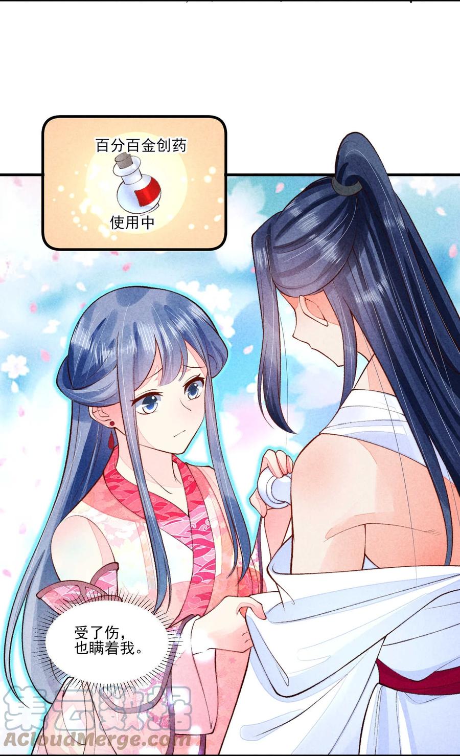 我养成了一个病弱皇子 091 酸溜溜 第19页