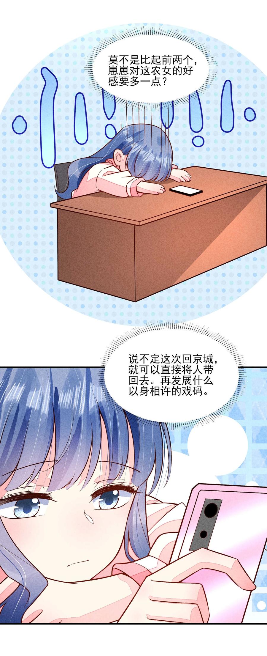 我养成了一个病弱皇子 091 酸溜溜 第34页