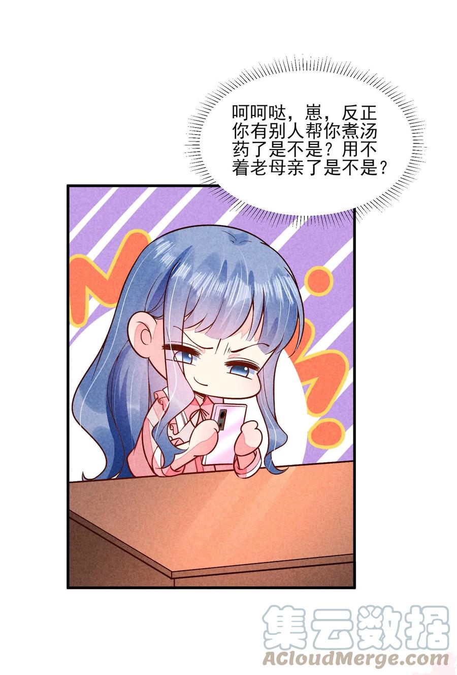 我养成了一个病弱皇子 091 酸溜溜 第35页