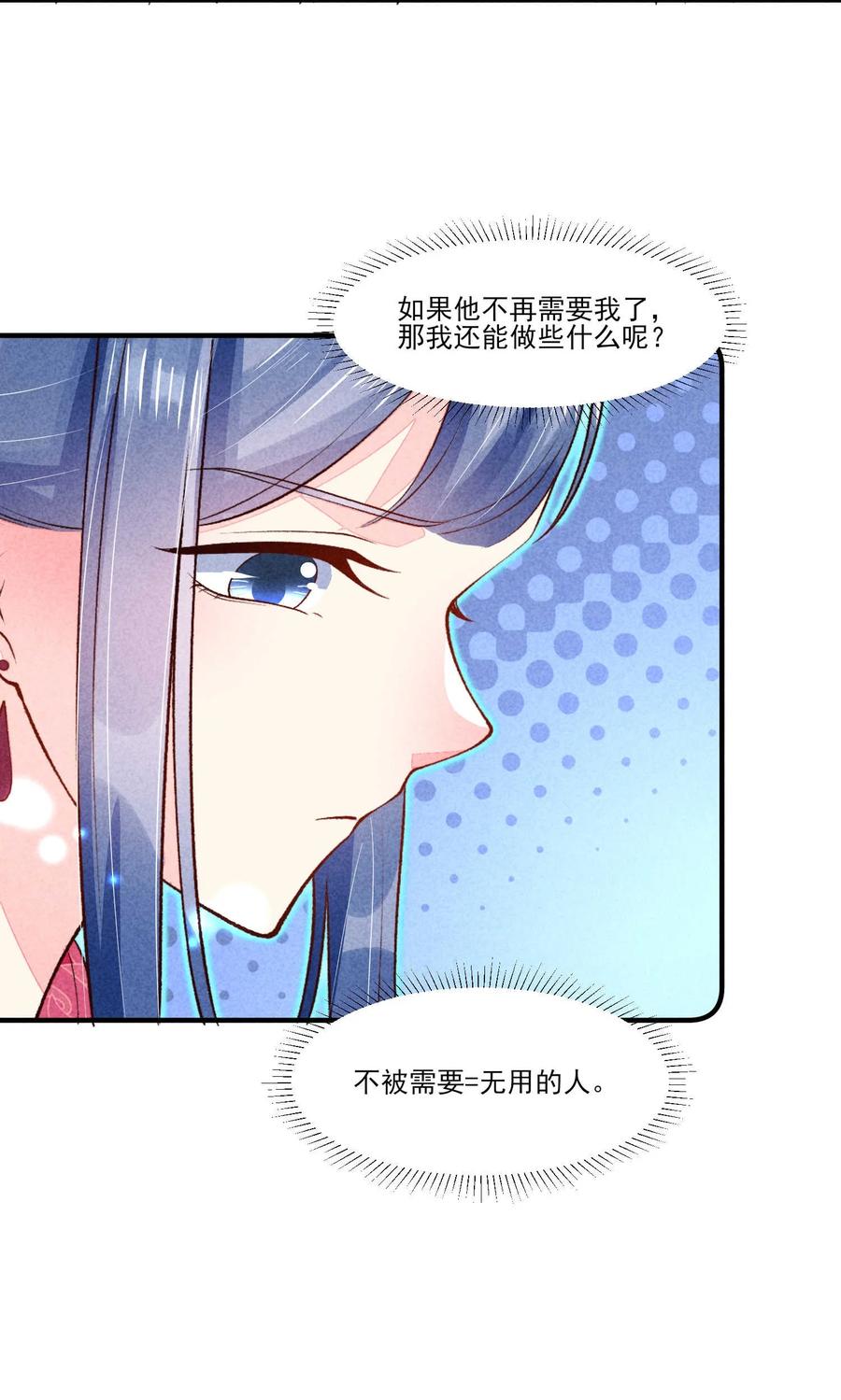 我养成了一个病弱皇子 091 酸溜溜 第20页