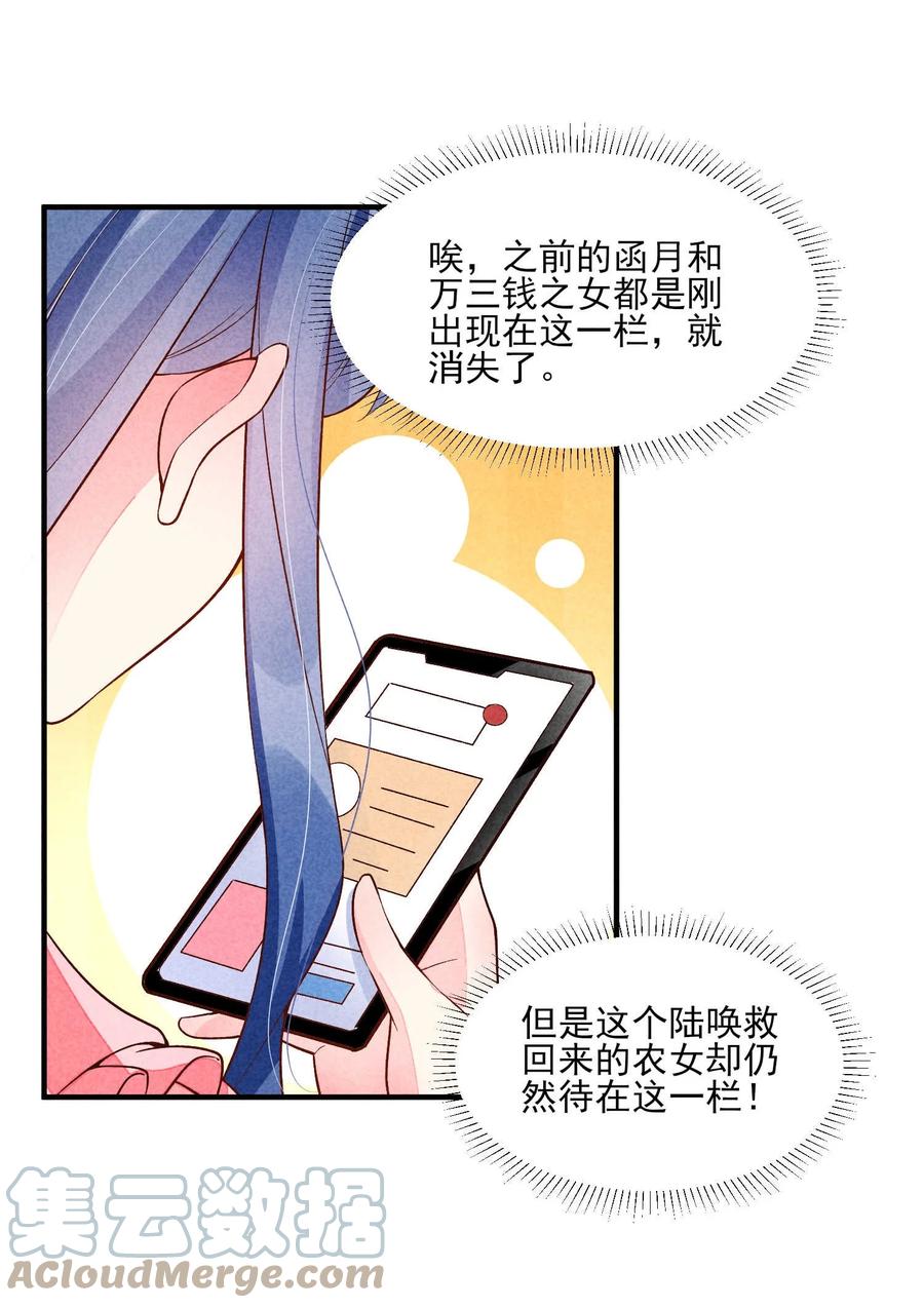 我养成了一个病弱皇子 091 酸溜溜 第33页