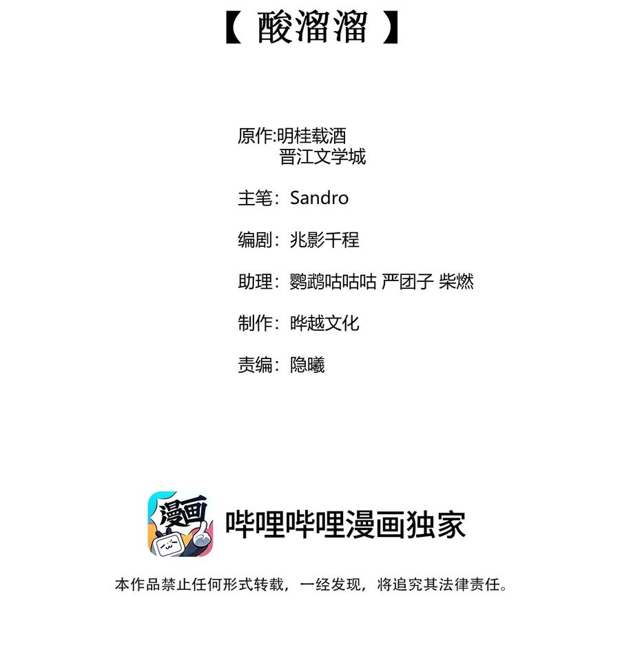 我养成了一个病弱皇子 091 酸溜溜 第2页