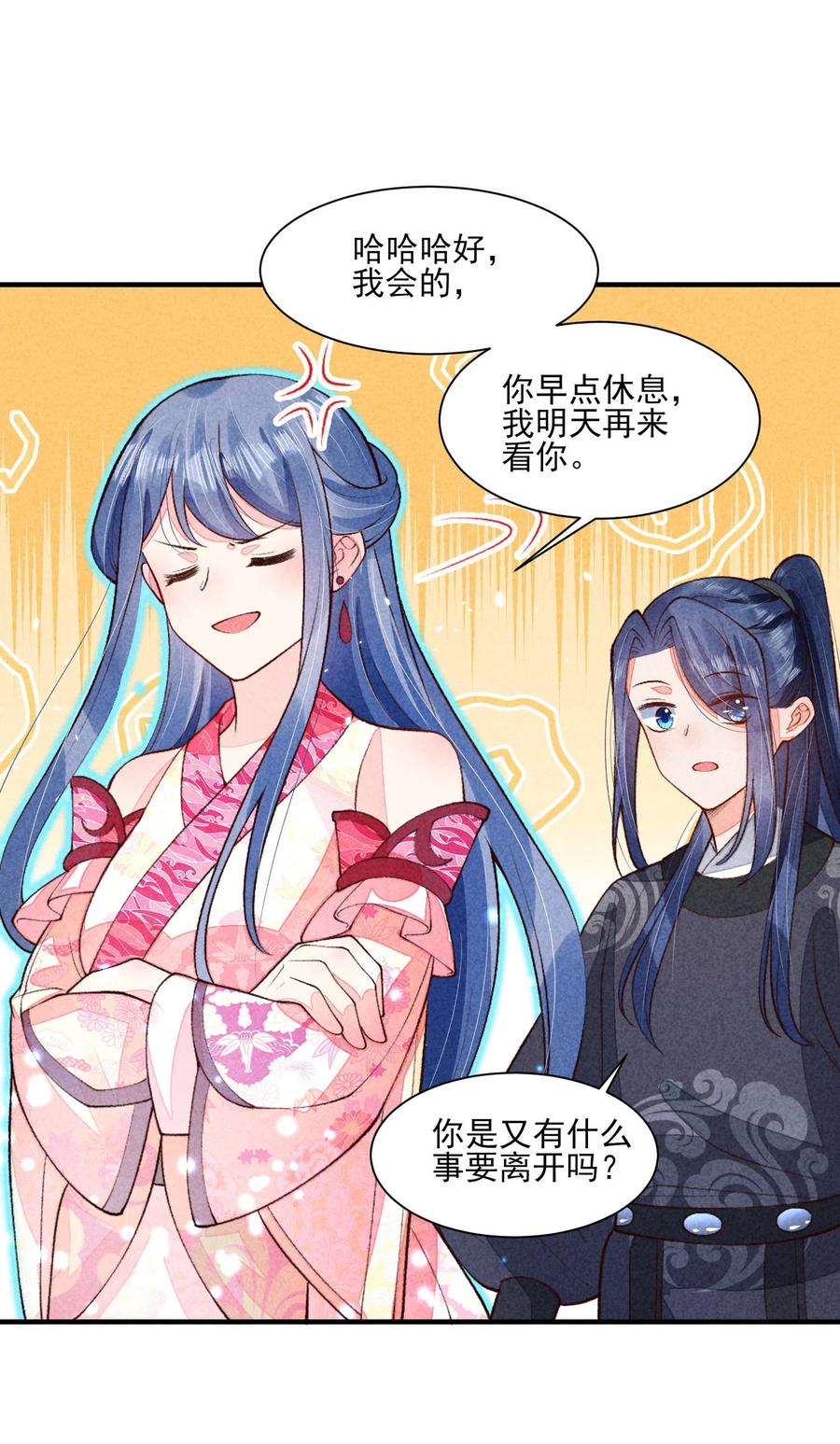 我养成了一个病弱皇子 092 崽崽变了 第3页