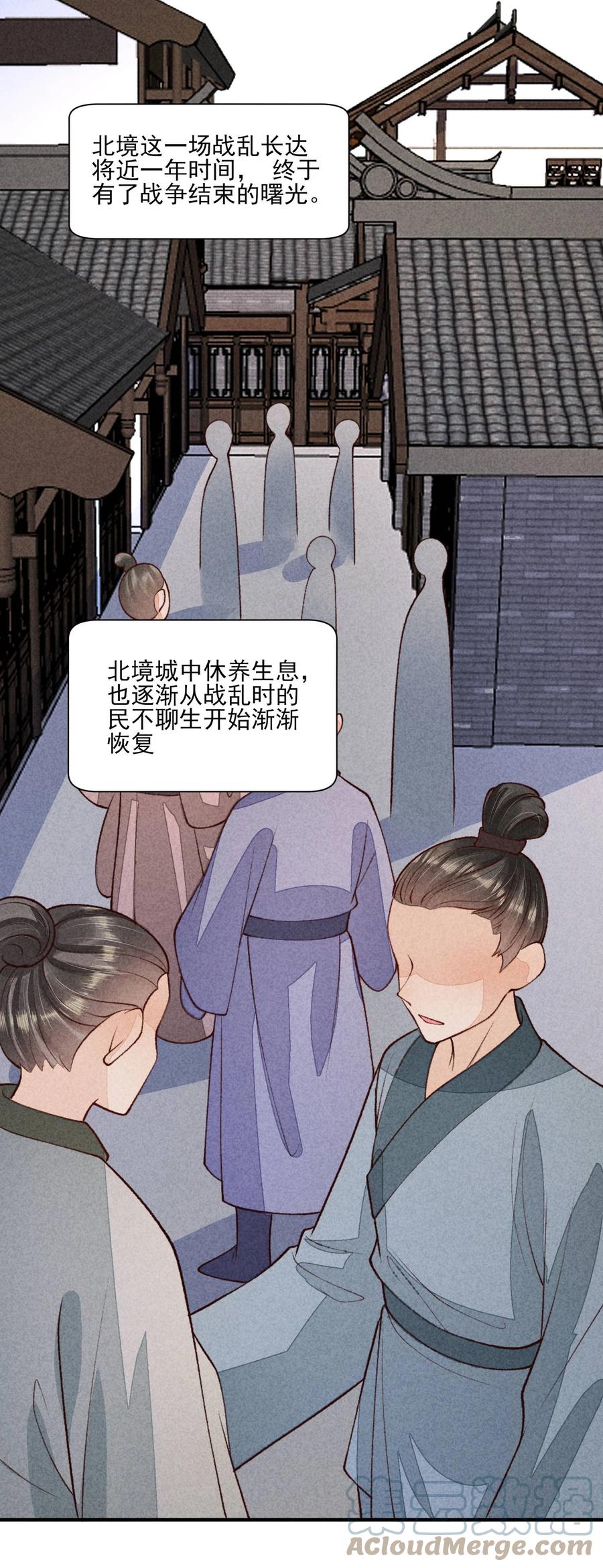 我养成了一个病弱皇子 092 崽崽变了 第13页