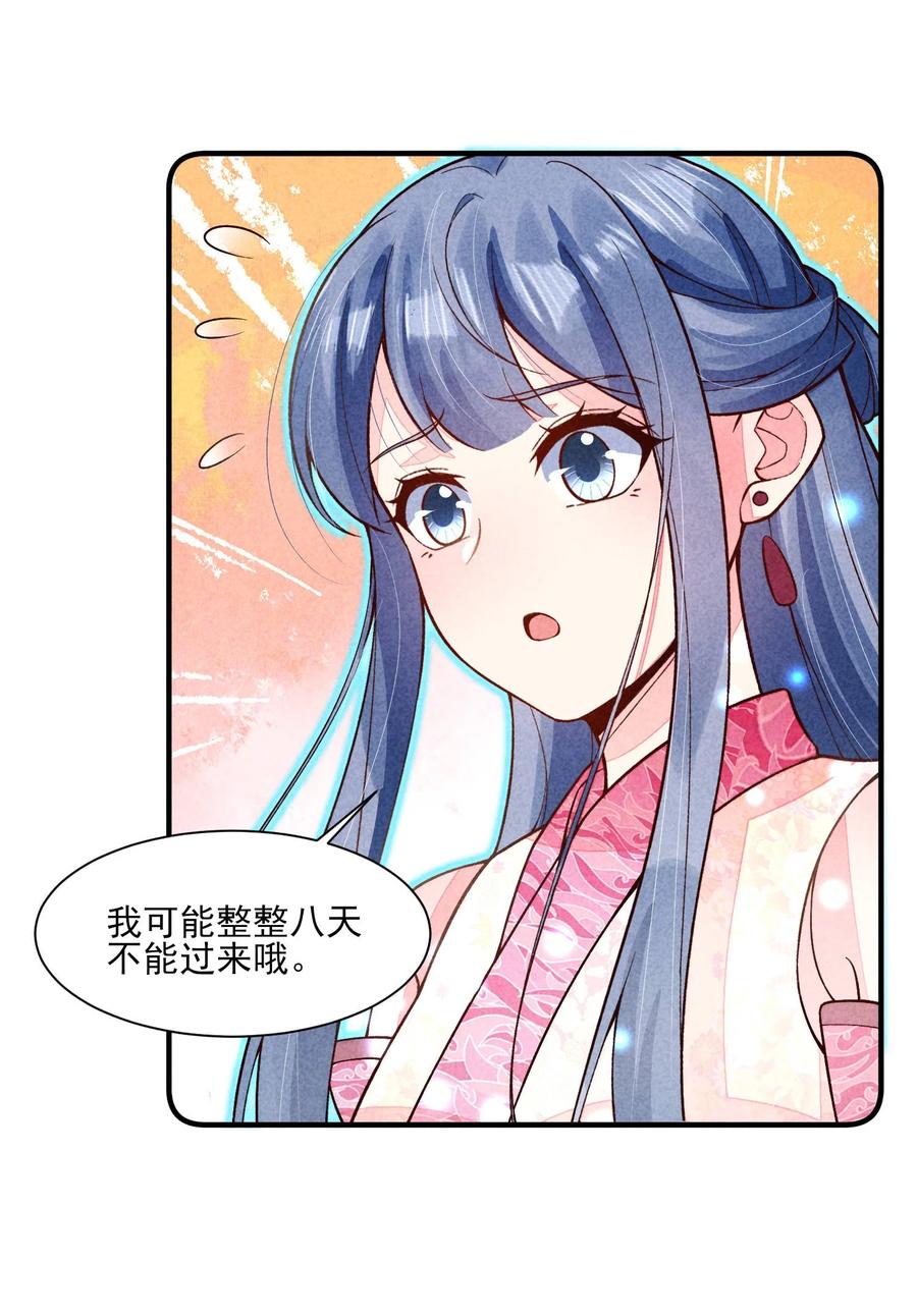 我养成了一个病弱皇子 092 崽崽变了 第38页
