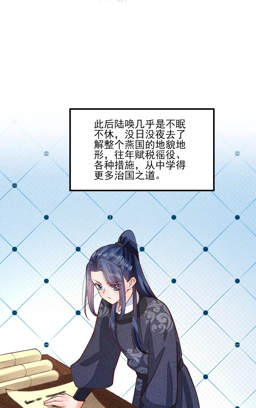 我养成了一个病弱皇子 092 崽崽变了 第24页
