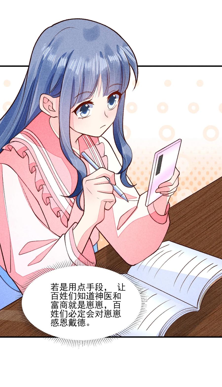 我养成了一个病弱皇子 092 崽崽变了 第18页