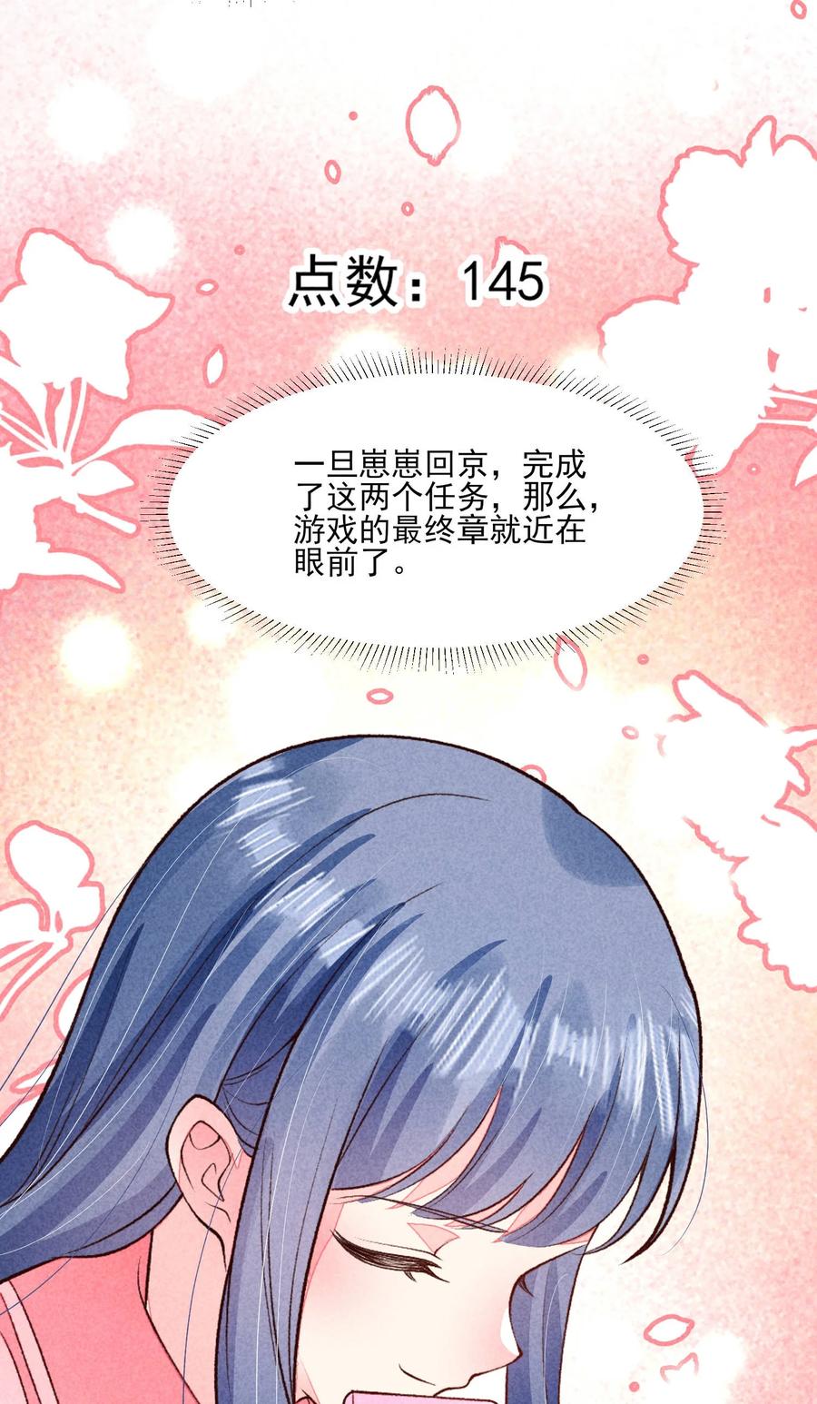我养成了一个病弱皇子 092 崽崽变了 第21页