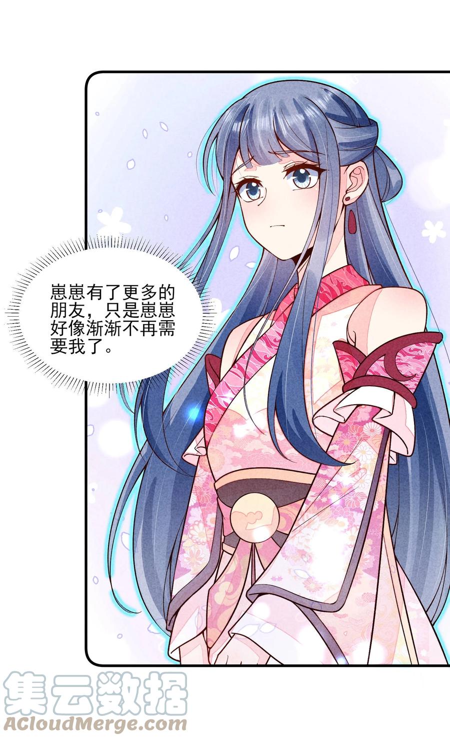 我养成了一个病弱皇子 092 崽崽变了 第34页