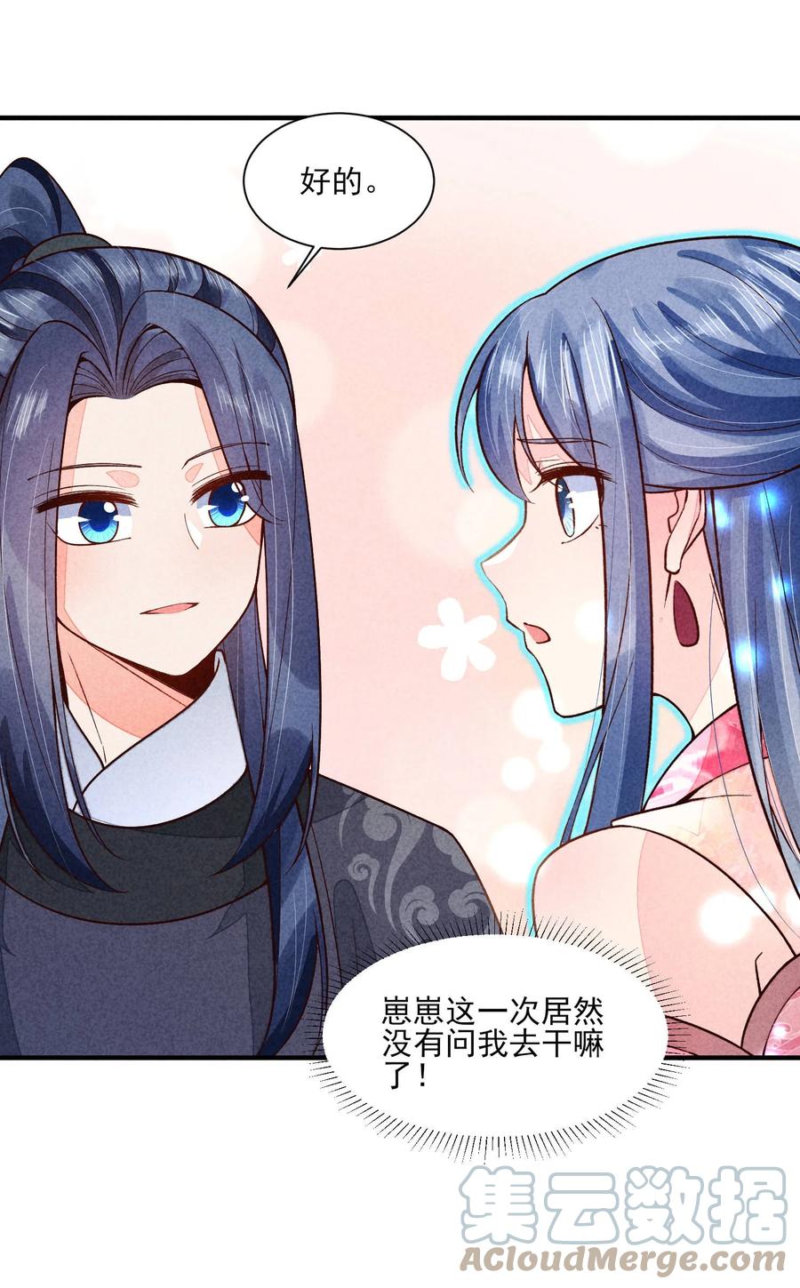 我养成了一个病弱皇子 092 崽崽变了 第37页