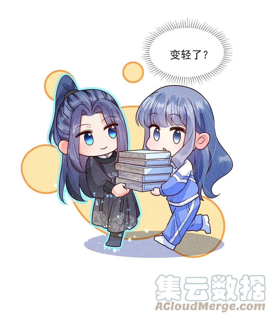 我养成了一个病弱皇子 092 崽崽变了 第52页