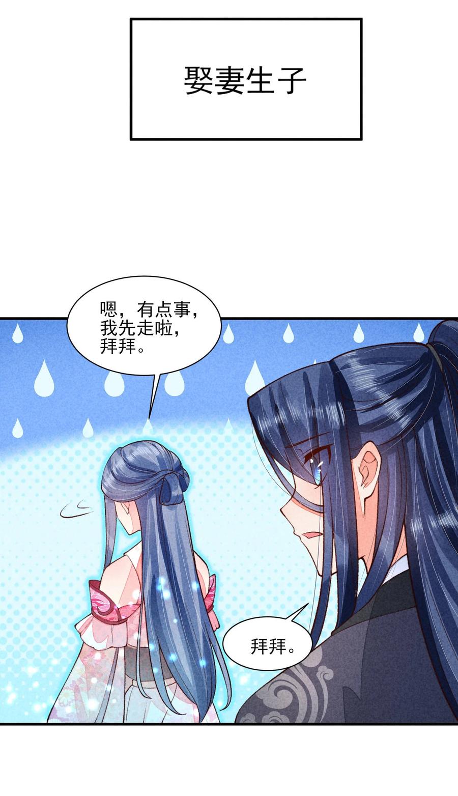 我养成了一个病弱皇子 092 崽崽变了 第5页