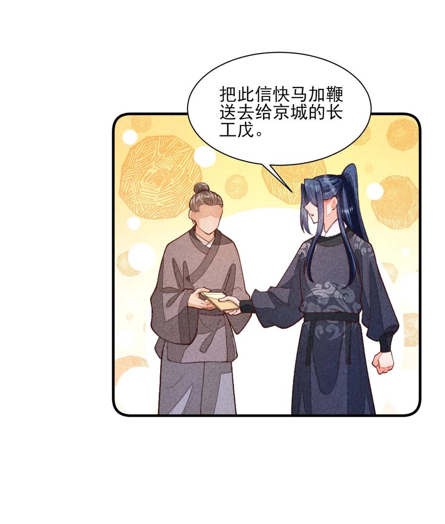 我养成了一个病弱皇子 092 崽崽变了 第29页