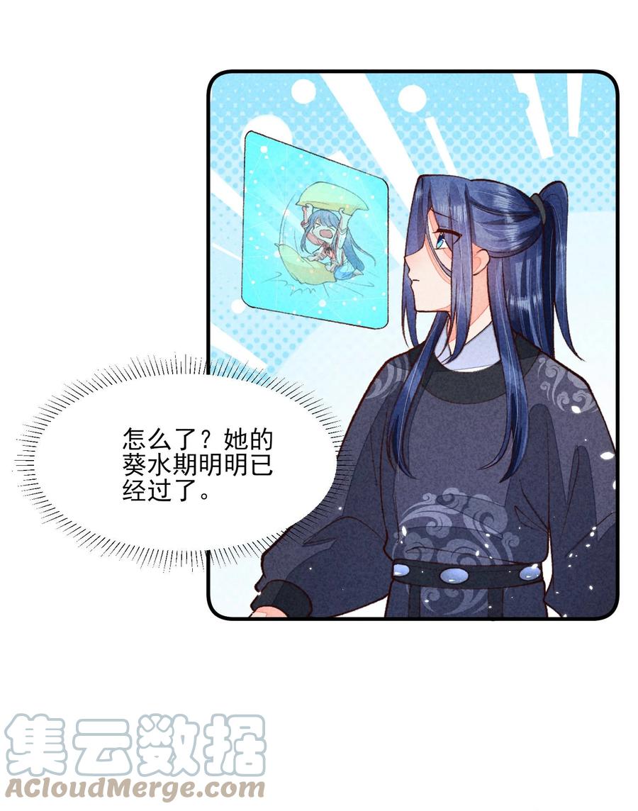 我养成了一个病弱皇子 092 崽崽变了 第10页