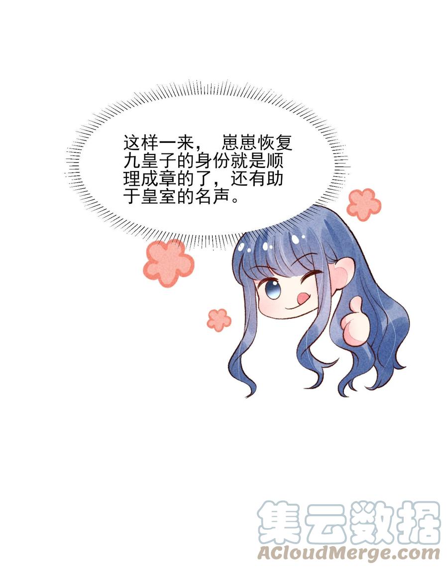 我养成了一个病弱皇子 092 崽崽变了 第19页