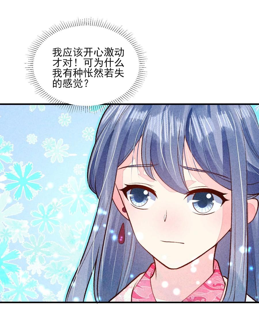 我养成了一个病弱皇子 093 崽崽开窍了？ 第24页