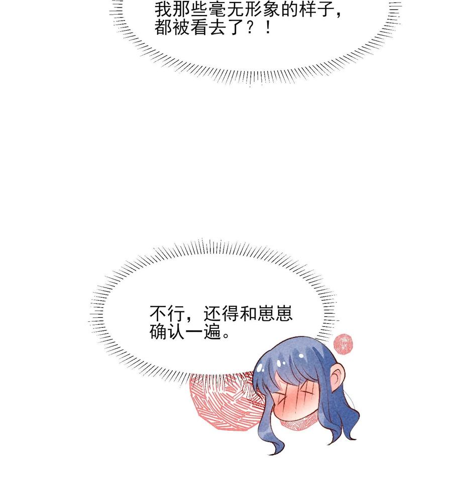 我养成了一个病弱皇子 093 崽崽开窍了？ 第9页