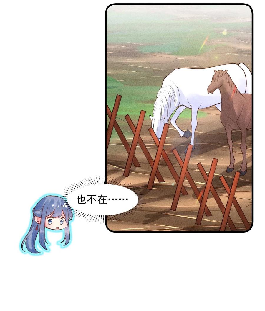 我养成了一个病弱皇子 093 崽崽开窍了？ 第17页