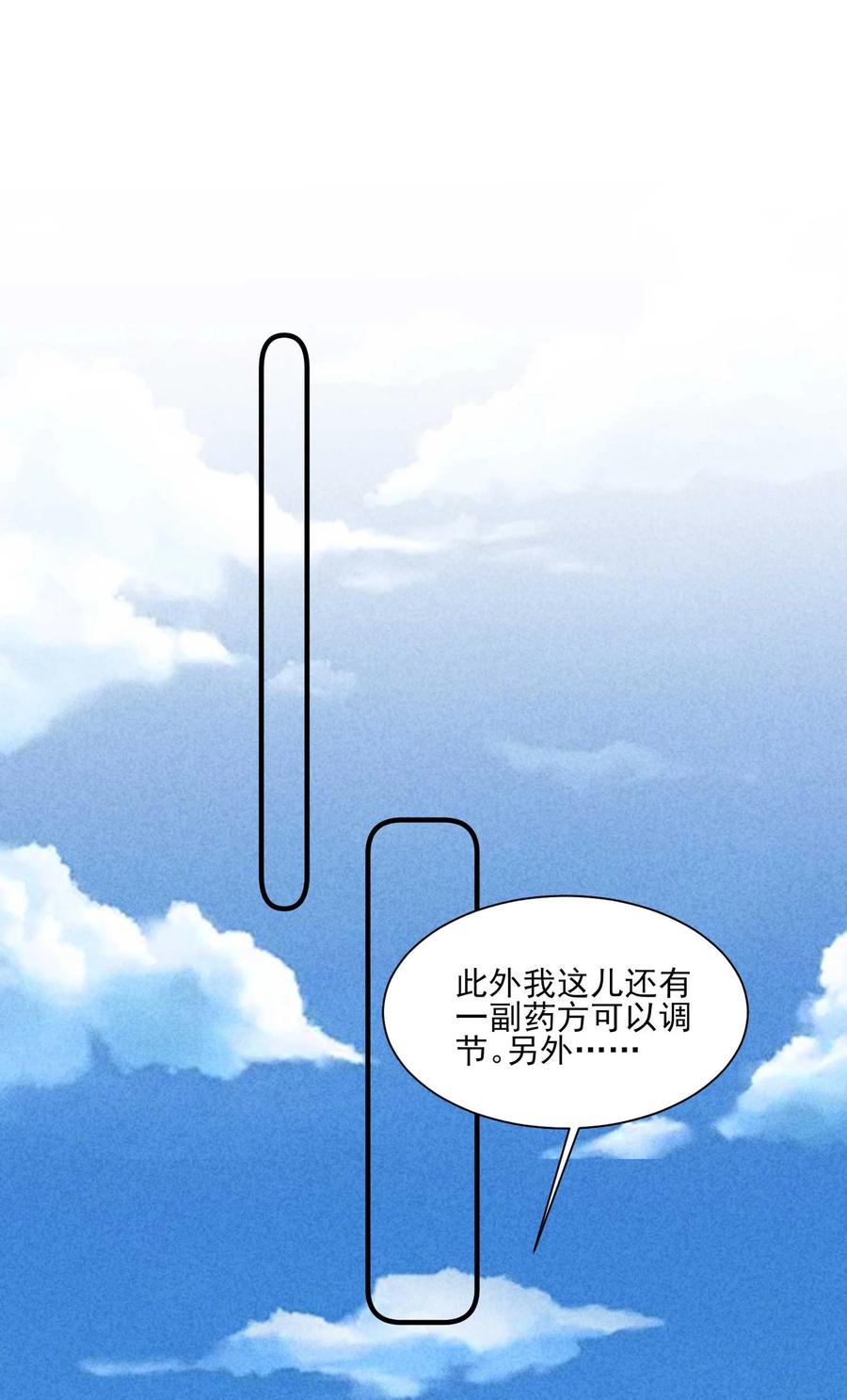 我养成了一个病弱皇子 093 崽崽开窍了？ 第32页