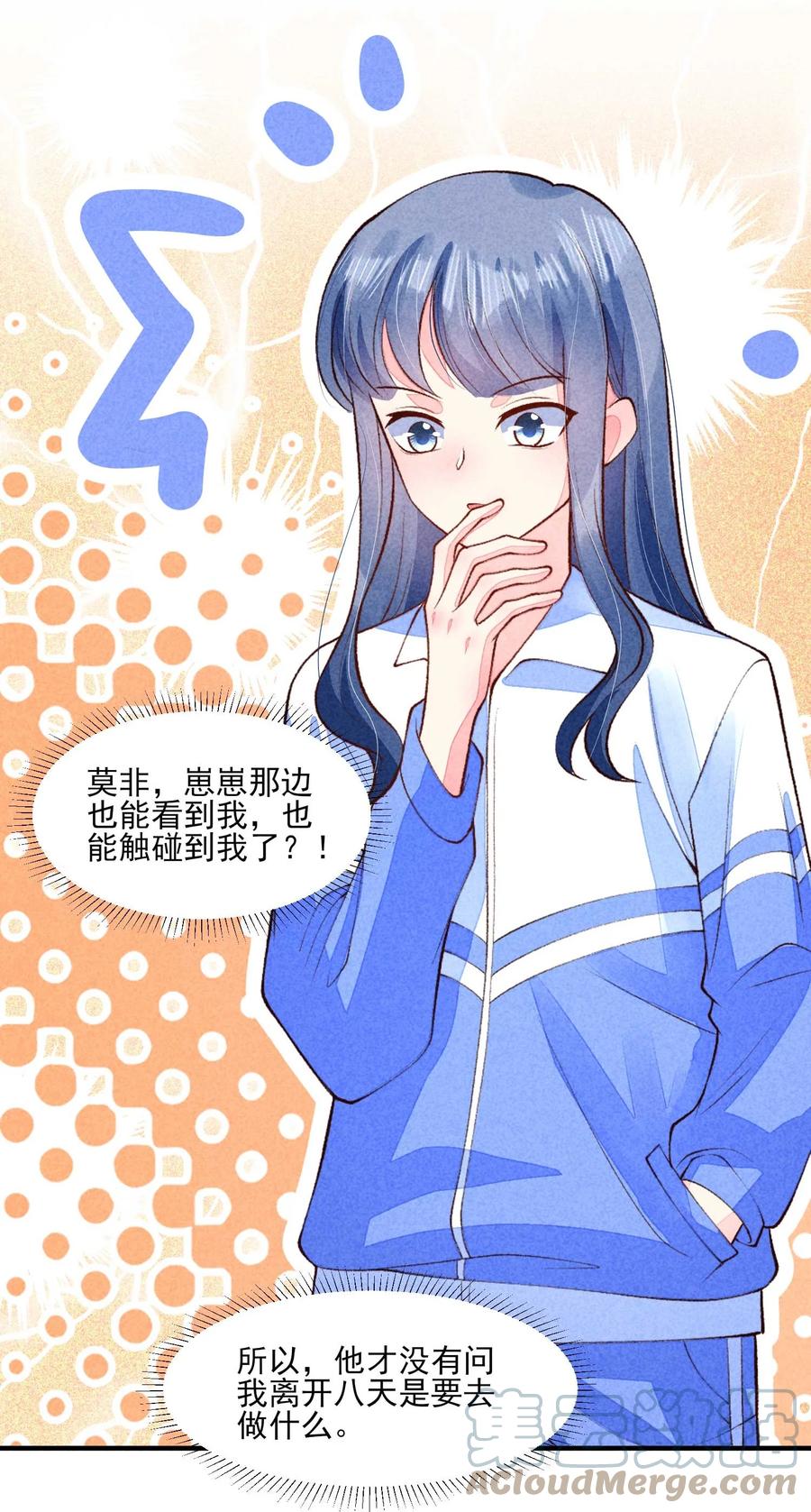 我养成了一个病弱皇子 093 崽崽开窍了？ 第7页